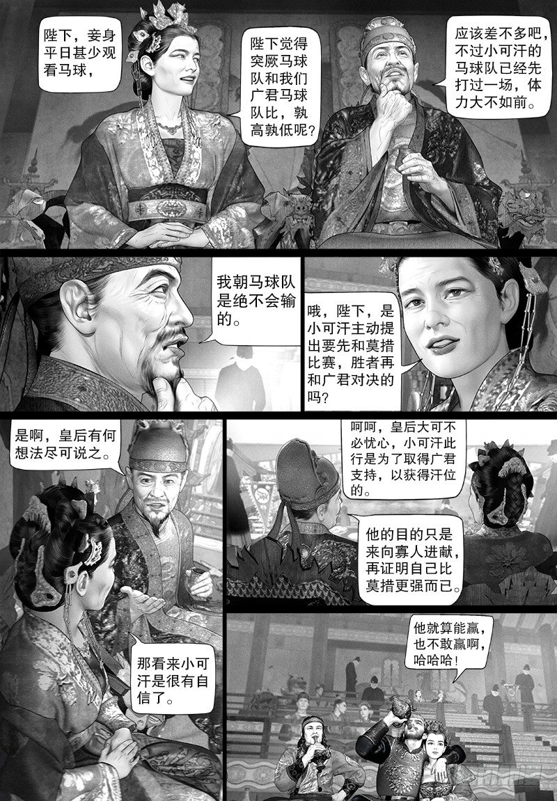 101马球比赛6