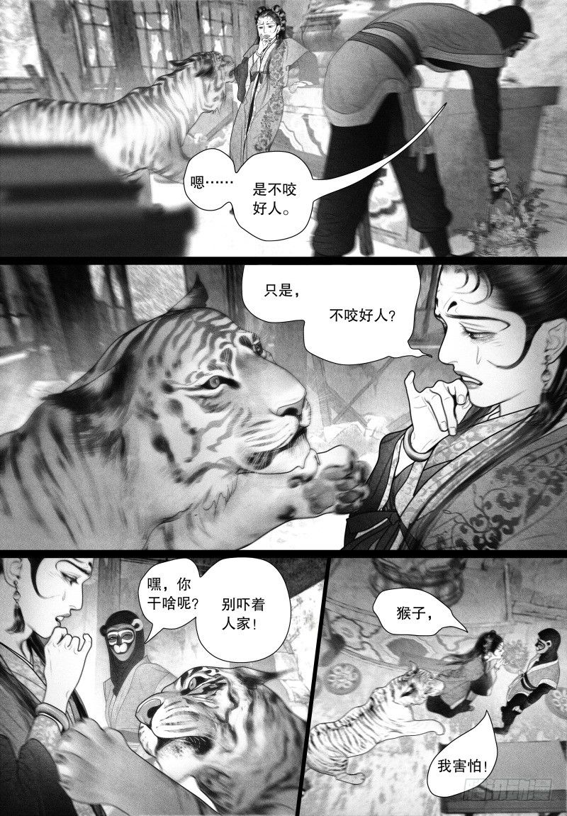 58突然来访的“神秘人”（一）7