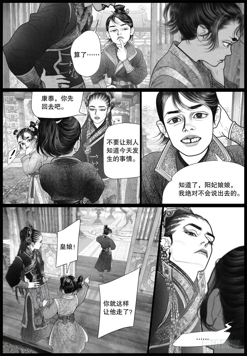 21旧怨（四）1