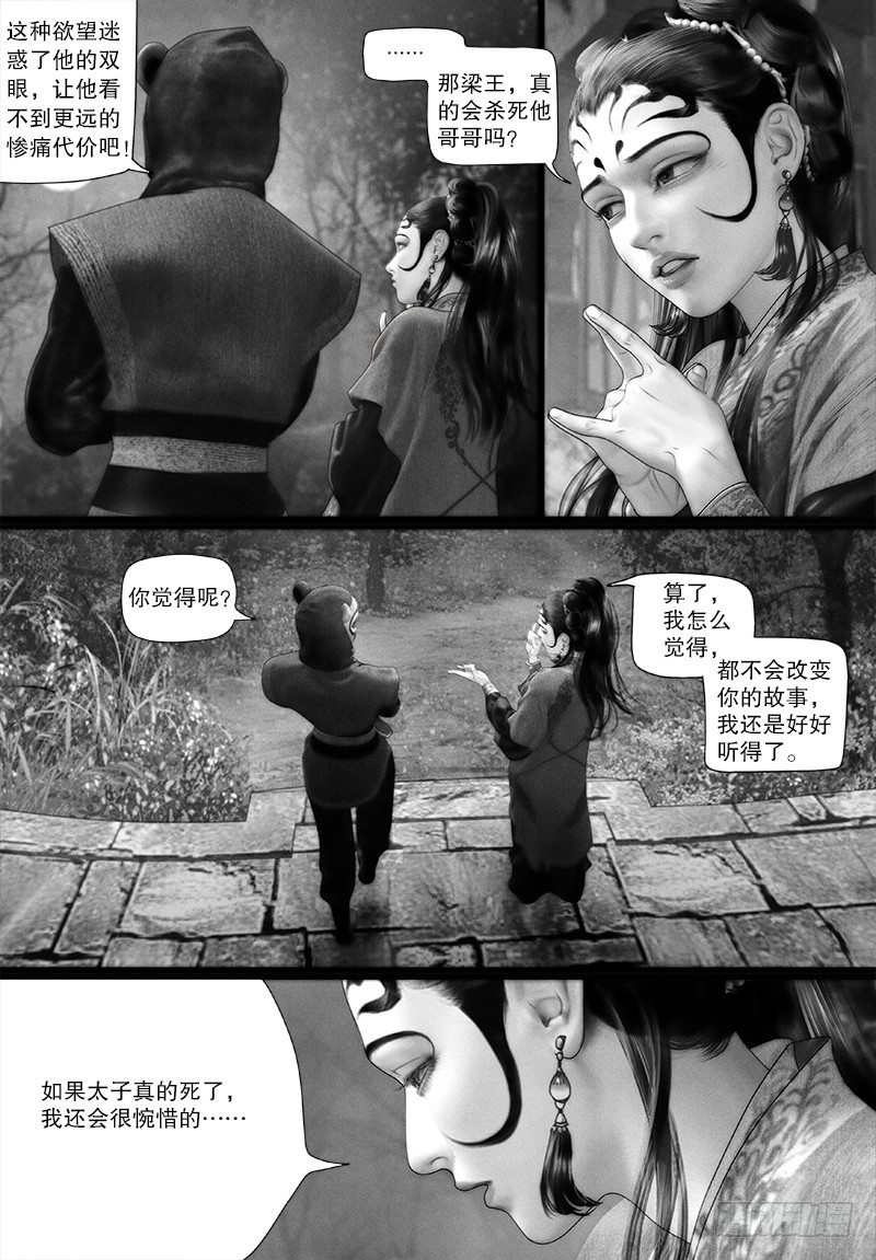 112密谋5
