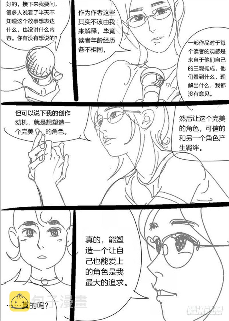 作者脑内访谈7