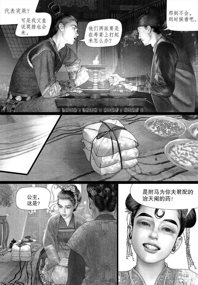 92驸马身世不简单？9