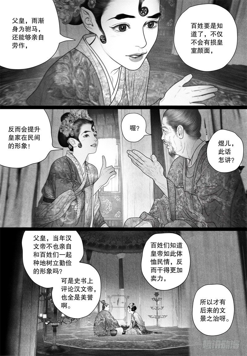 62驸马变“药农”6