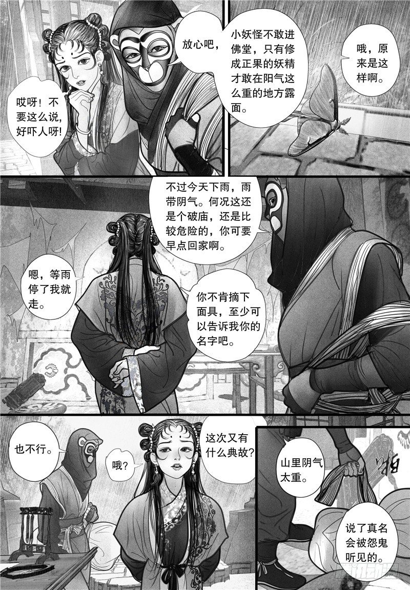 01山雨奇谈10