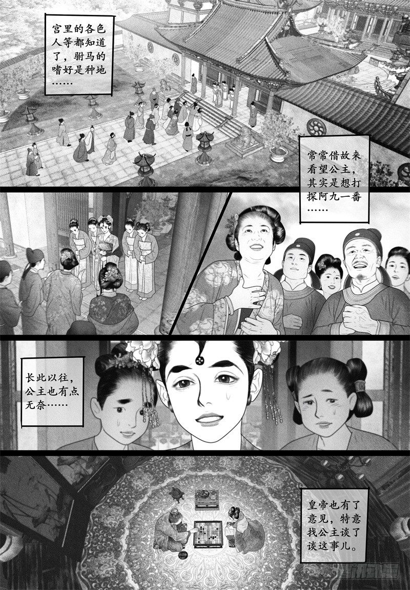62驸马变“药农”3
