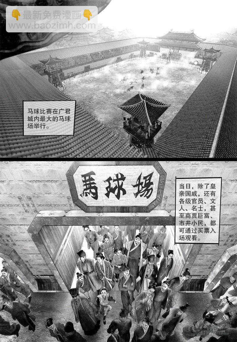 101马球比赛1