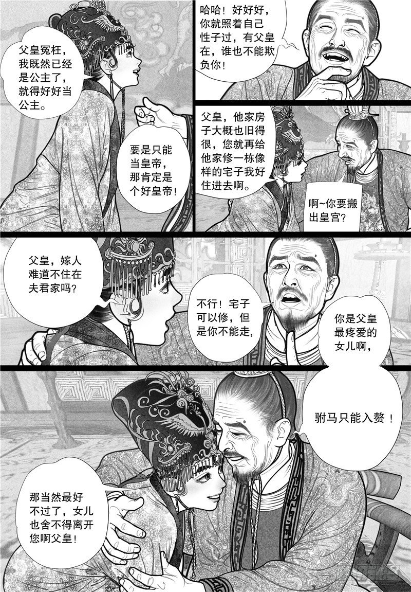 08 应允婚事6