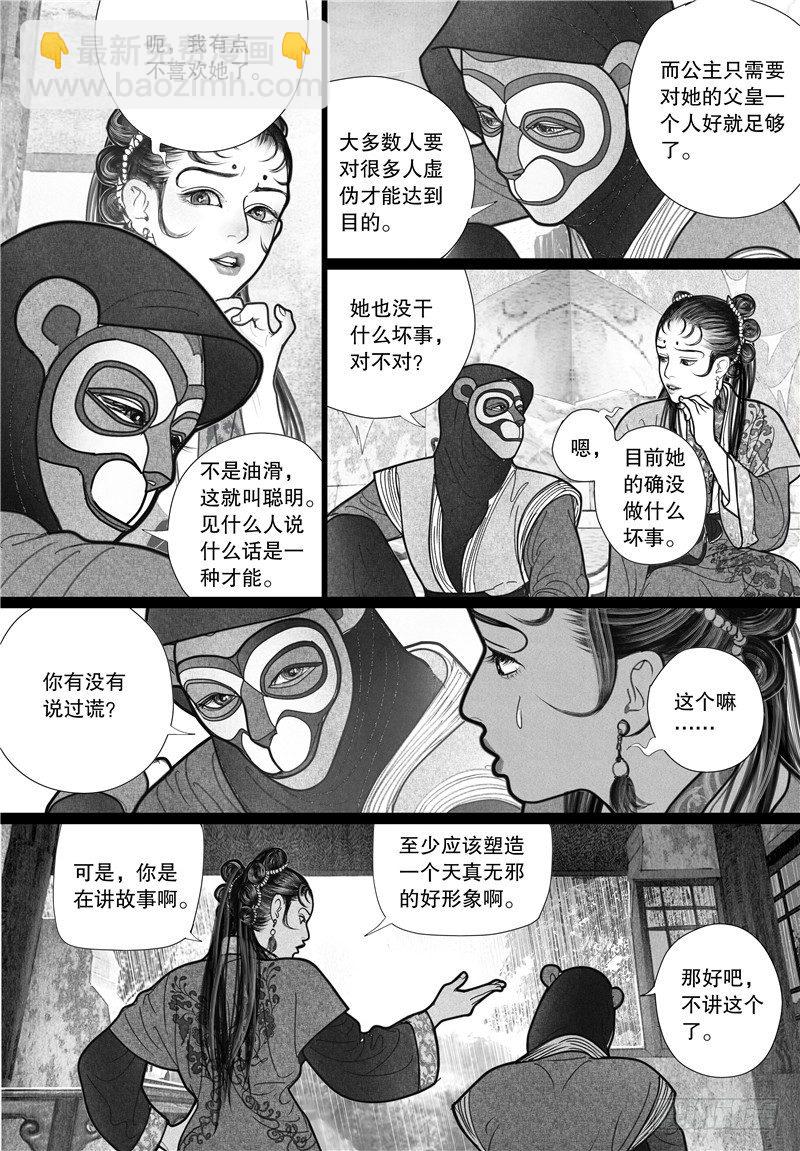 08 应允婚事8