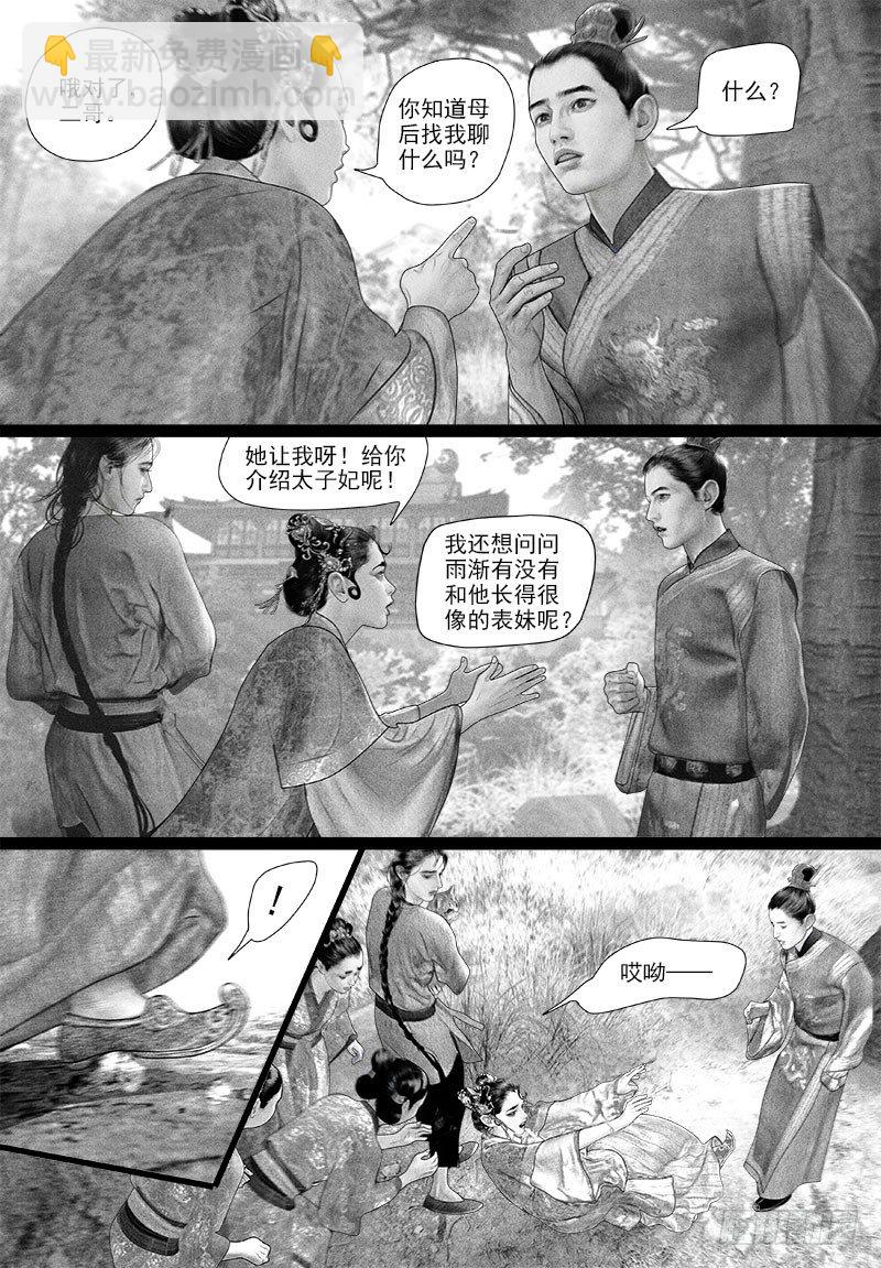 87太子的绵绵情意（二）8