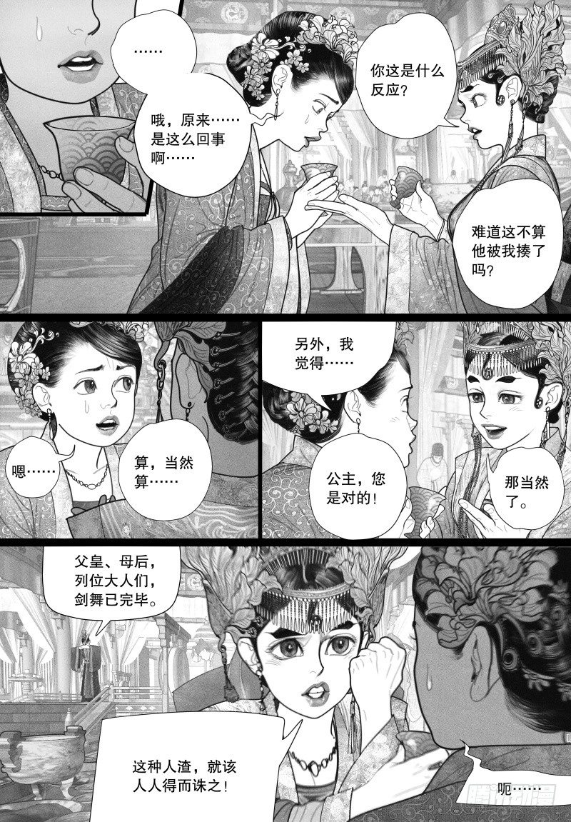 21旧怨（四）9