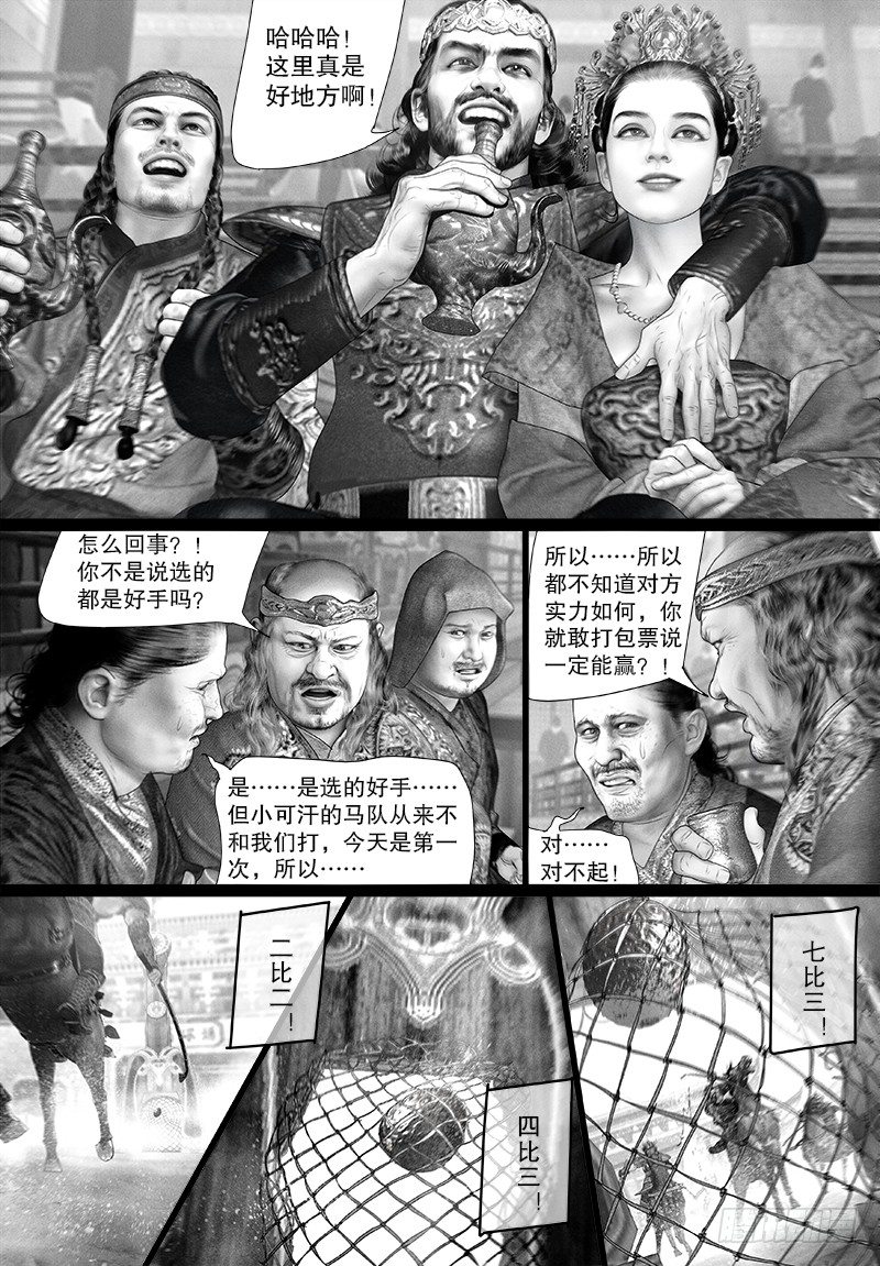 101马球比赛4