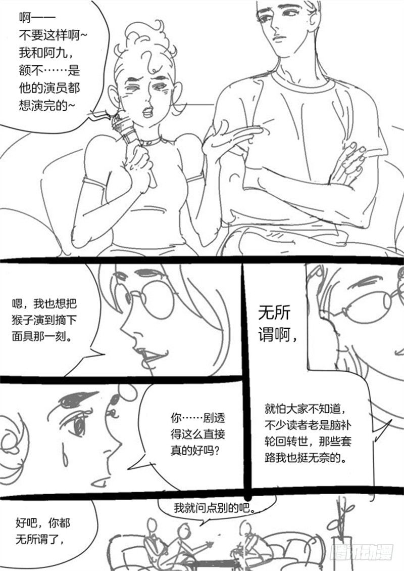 作者脑内访谈3