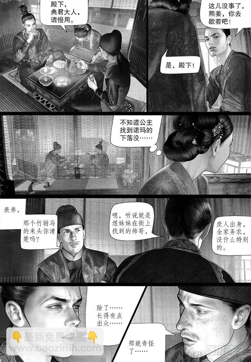 92驸马身世不简单？6