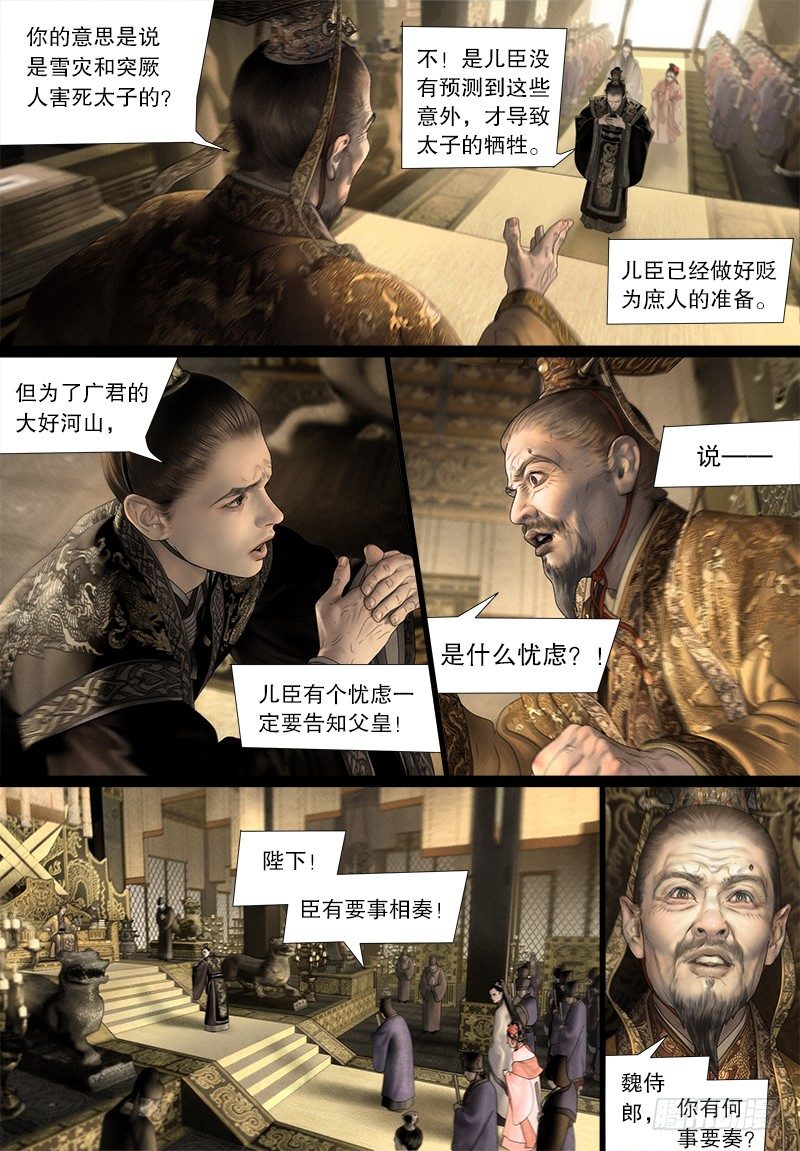 121驸马是妖？！3