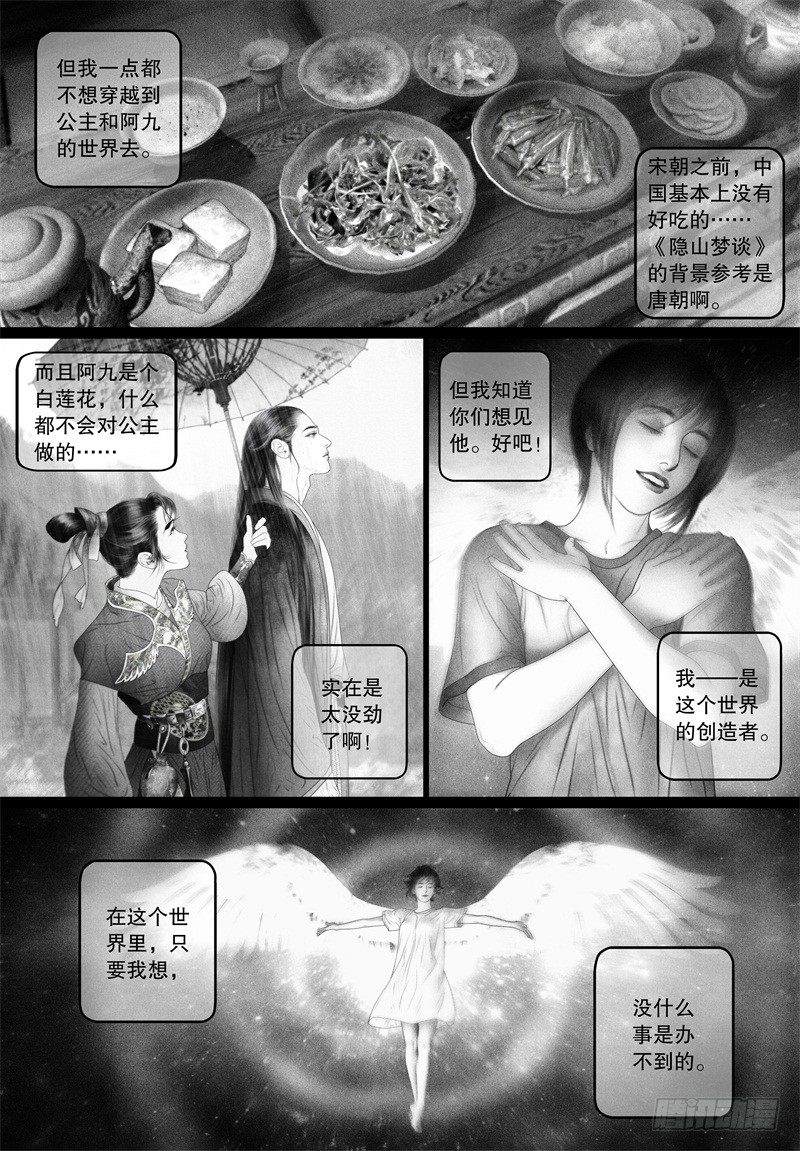 番外：我的世界（三）2