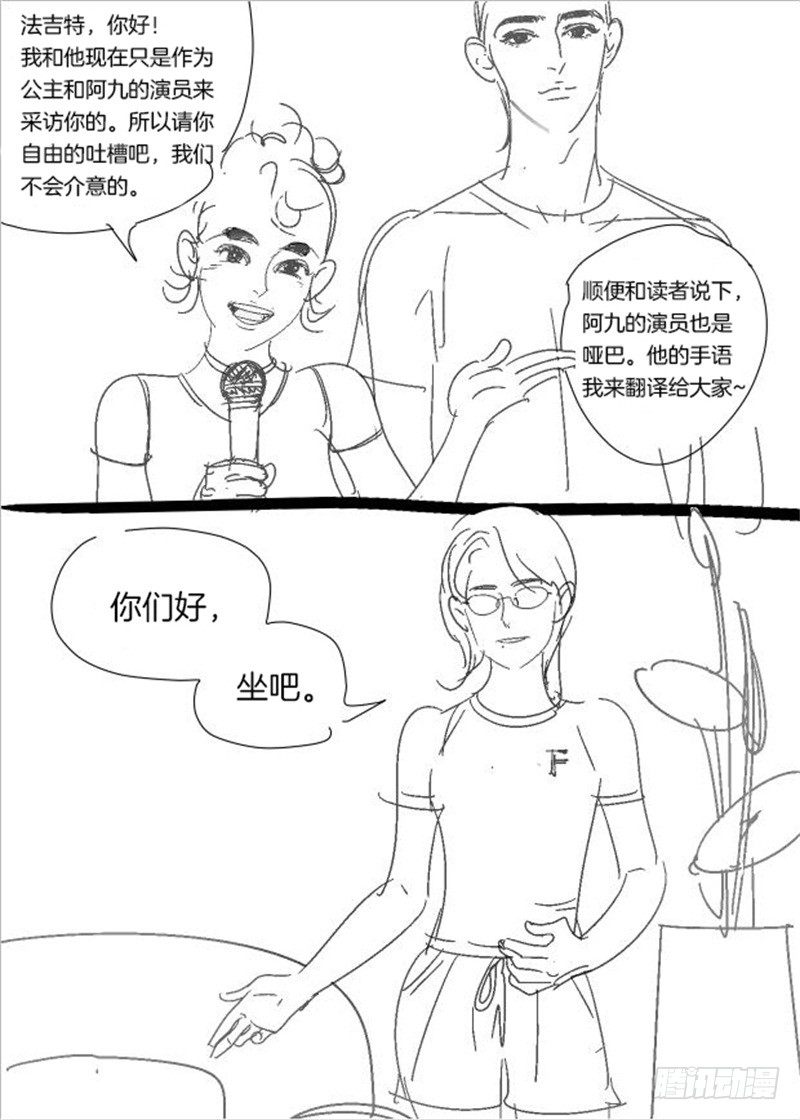 作者脑内访谈0