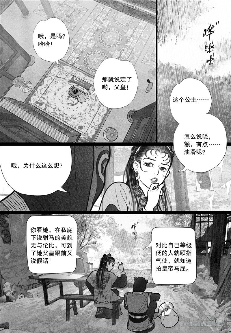 08 应允婚事7