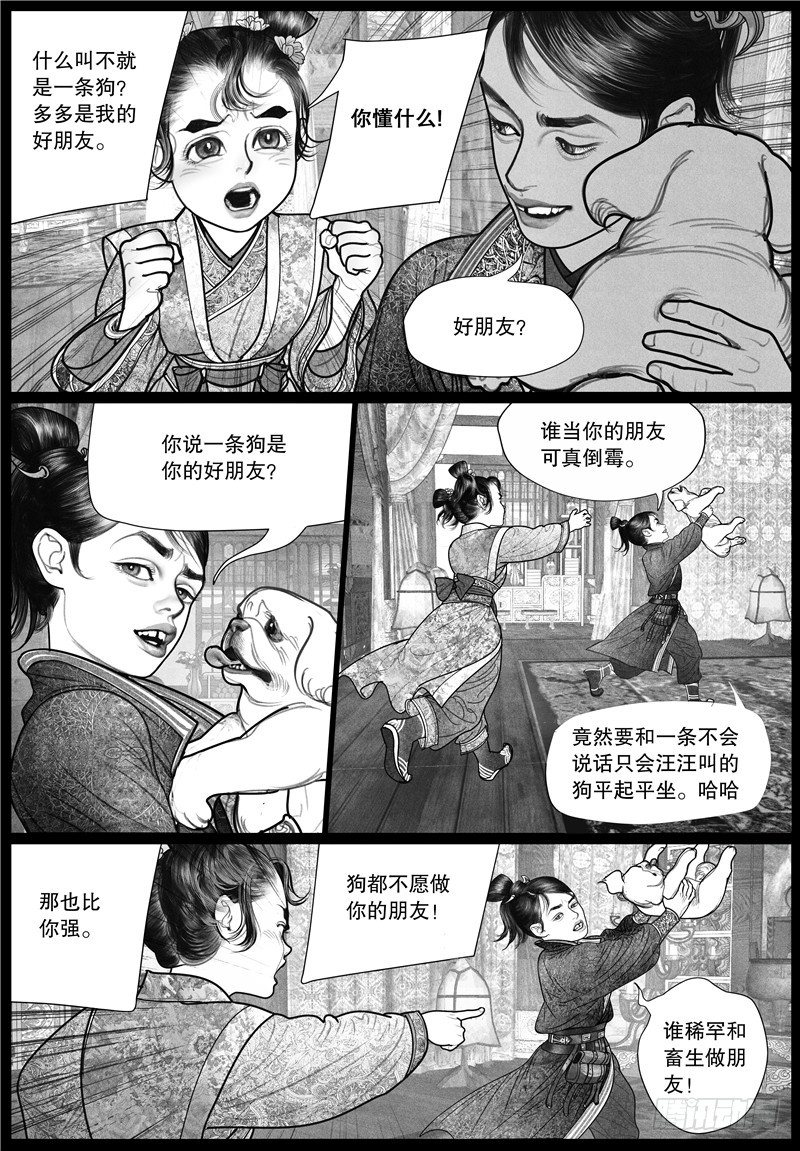 18旧怨（一）8