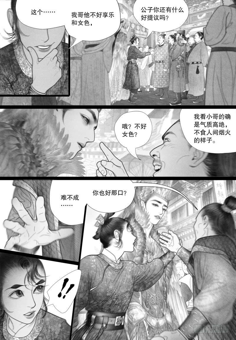 43挑衅（一）11
