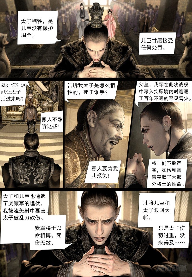 121驸马是妖？！2