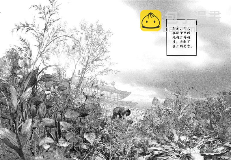 62驸马变“药农”2