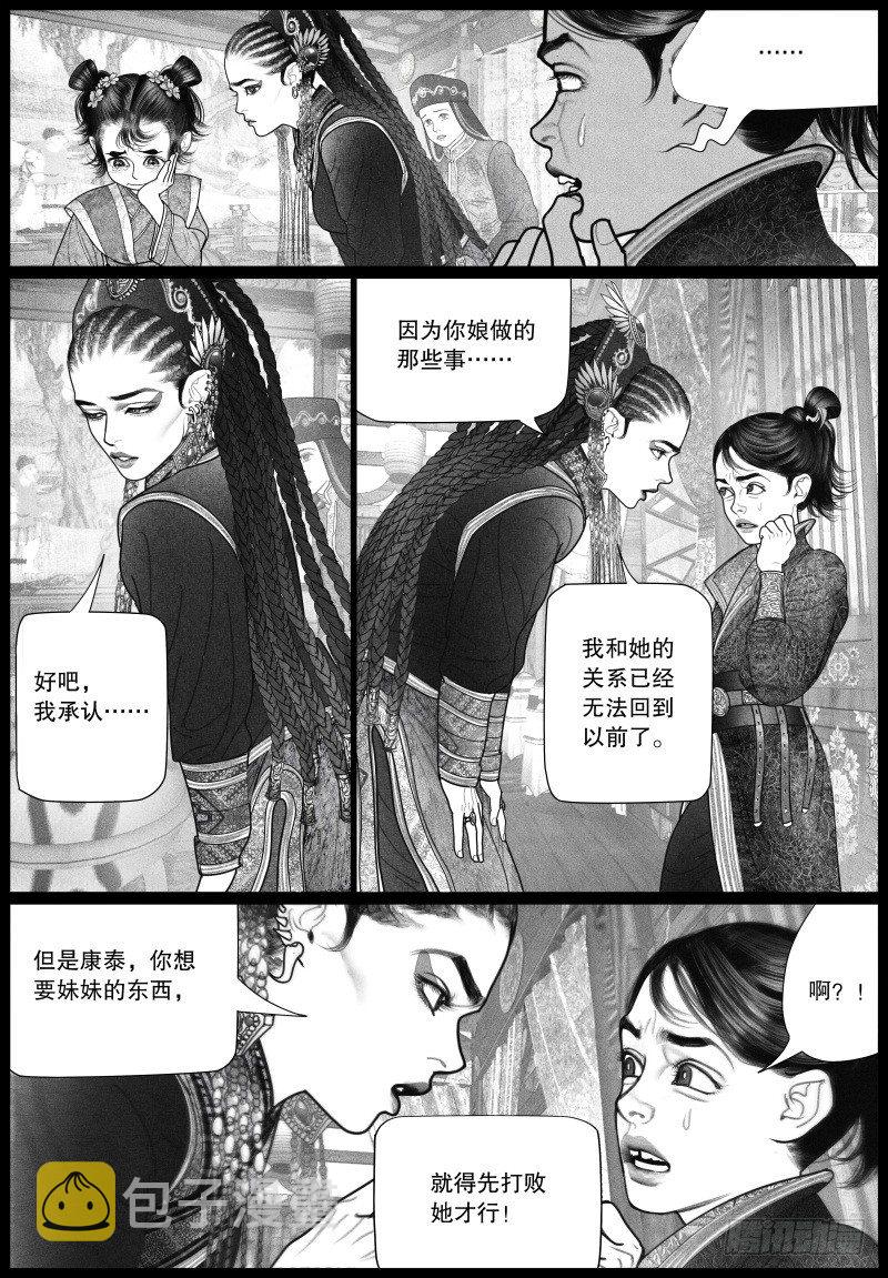 20旧怨（三）8