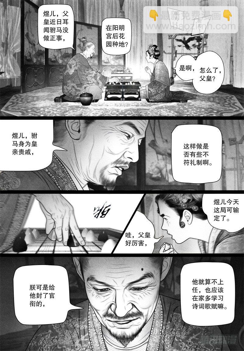 62驸马变“药农”4