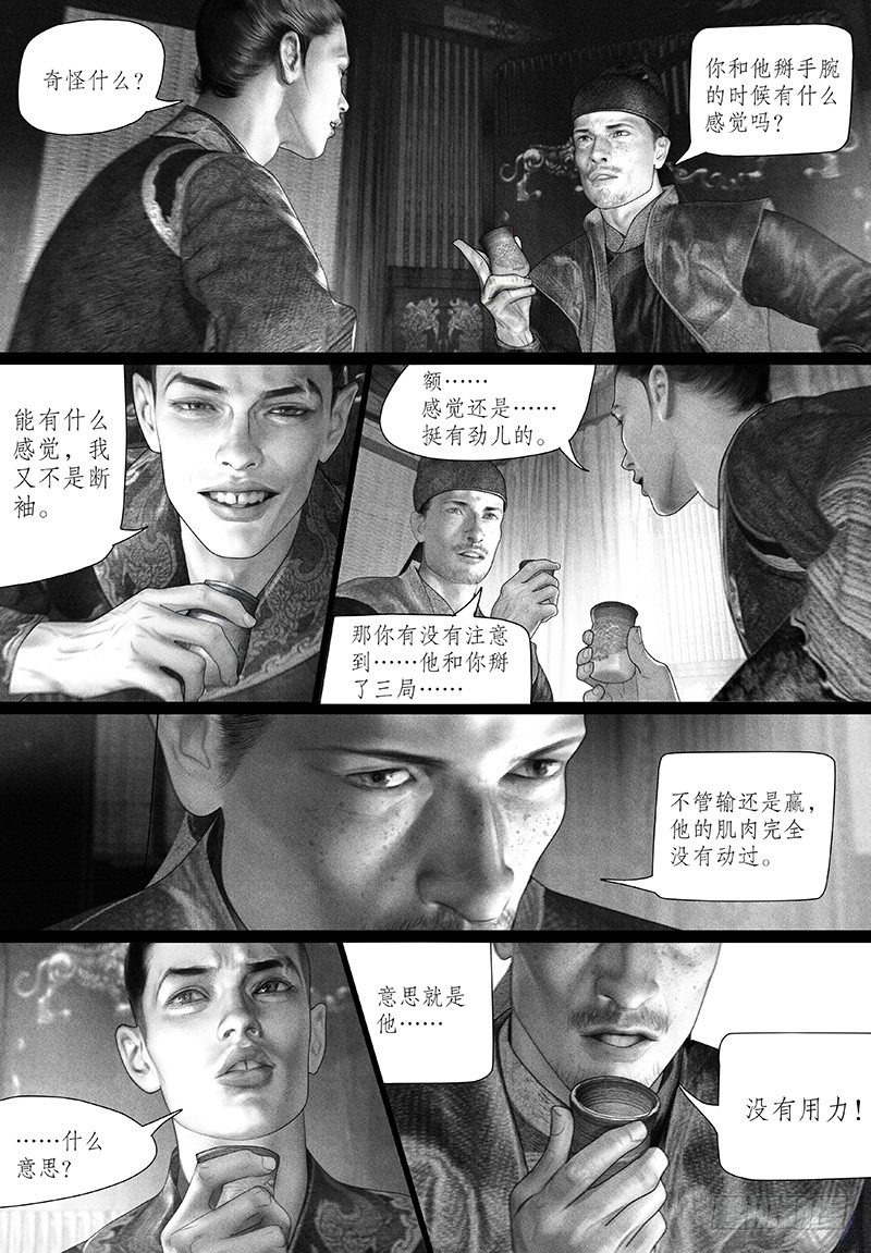 92驸马身世不简单？7