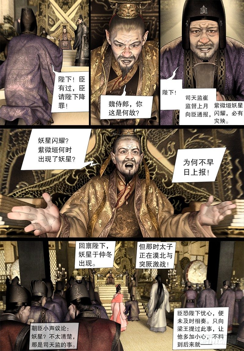 121驸马是妖？！4