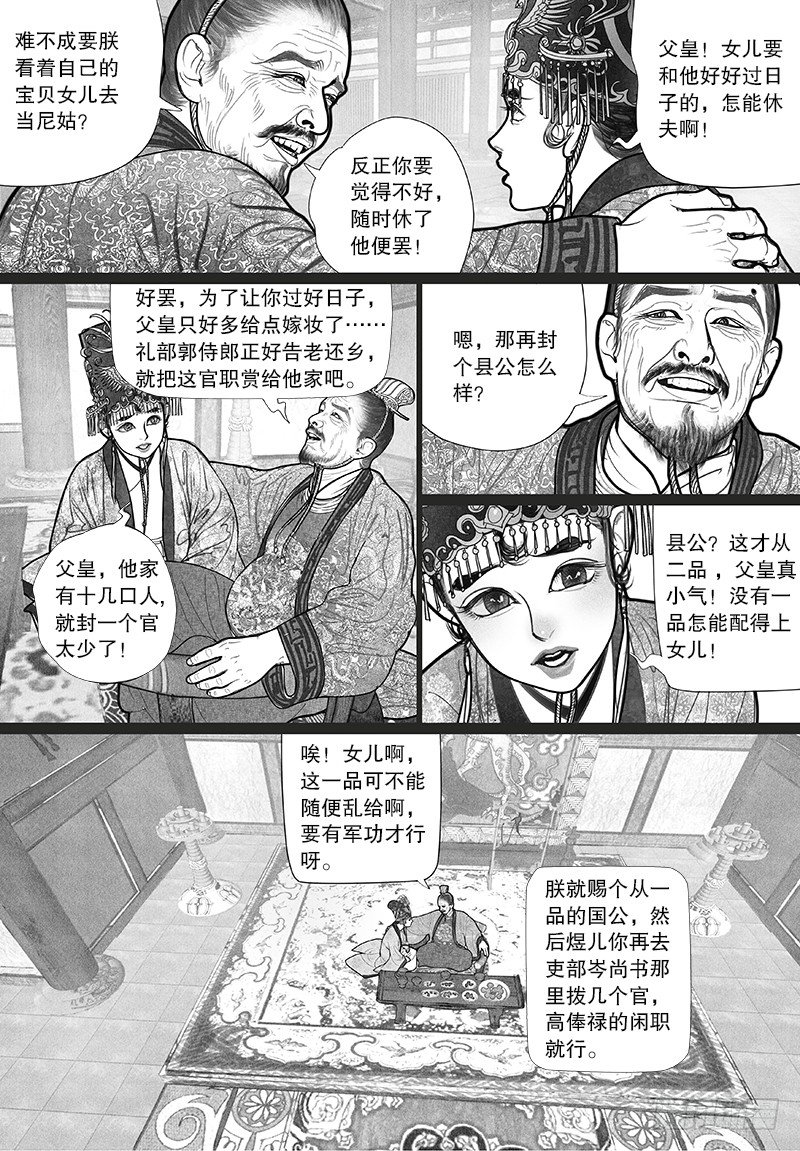 08 应允婚事4