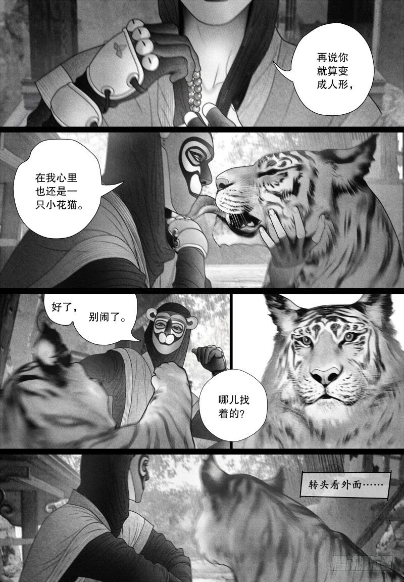 59突然来访的“神秘人”（二）7