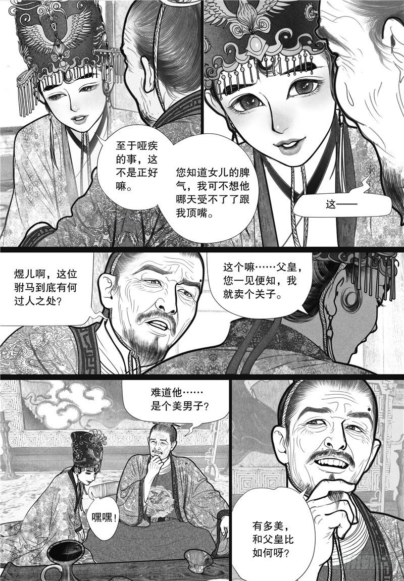 08 应允婚事2
