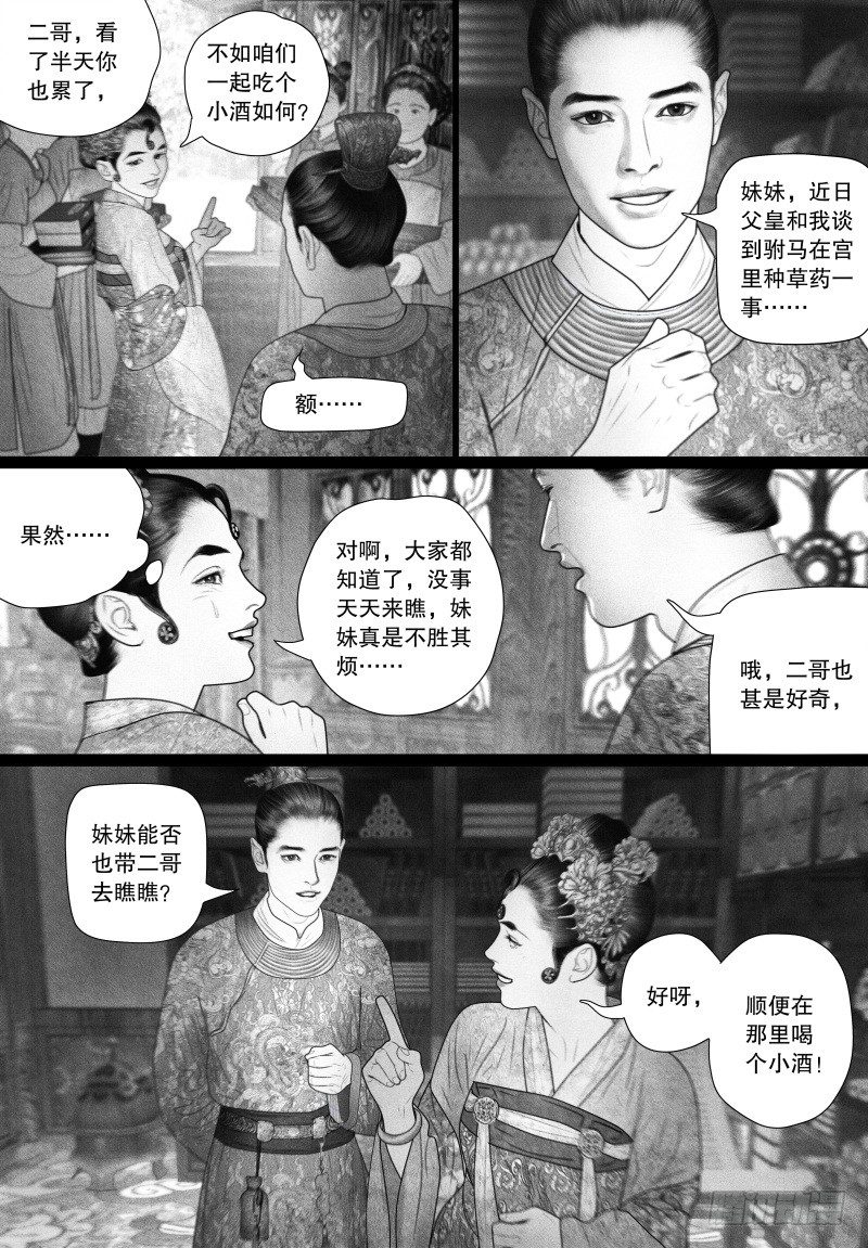 63各怀心思4