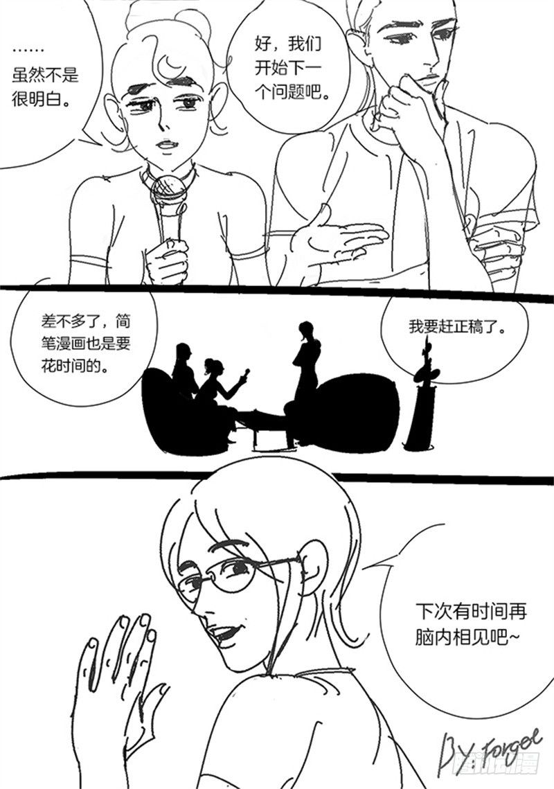 作者脑内访谈9