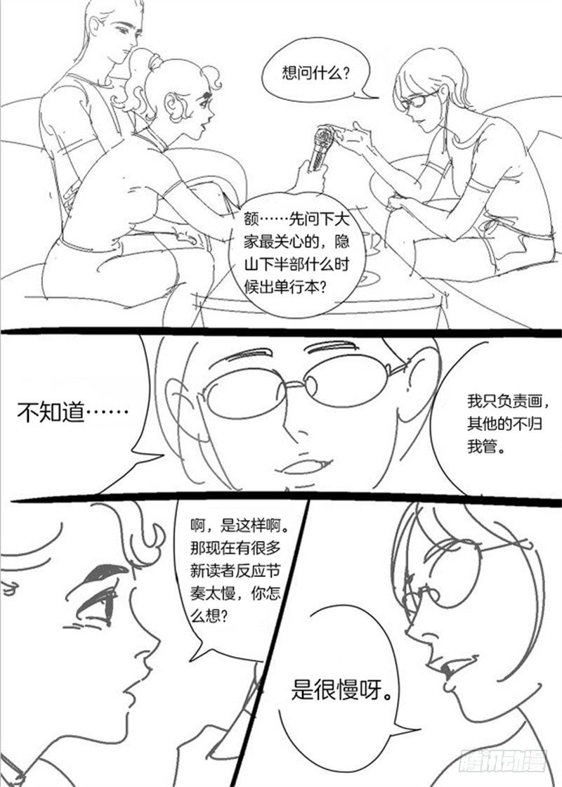 作者脑内访谈1