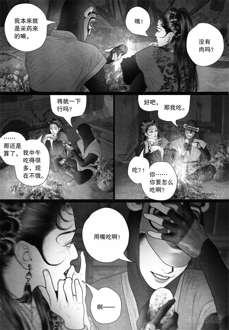 60面具下的脸7