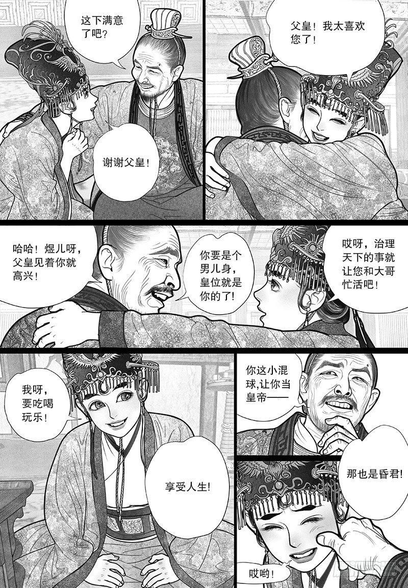 08 应允婚事5