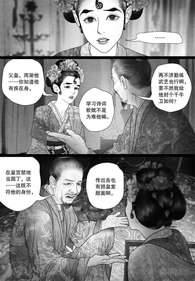 62驸马变“药农”5