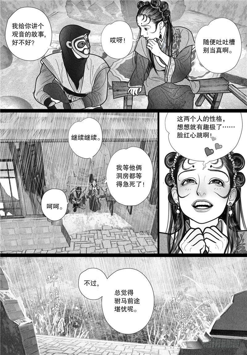 08 应允婚事9