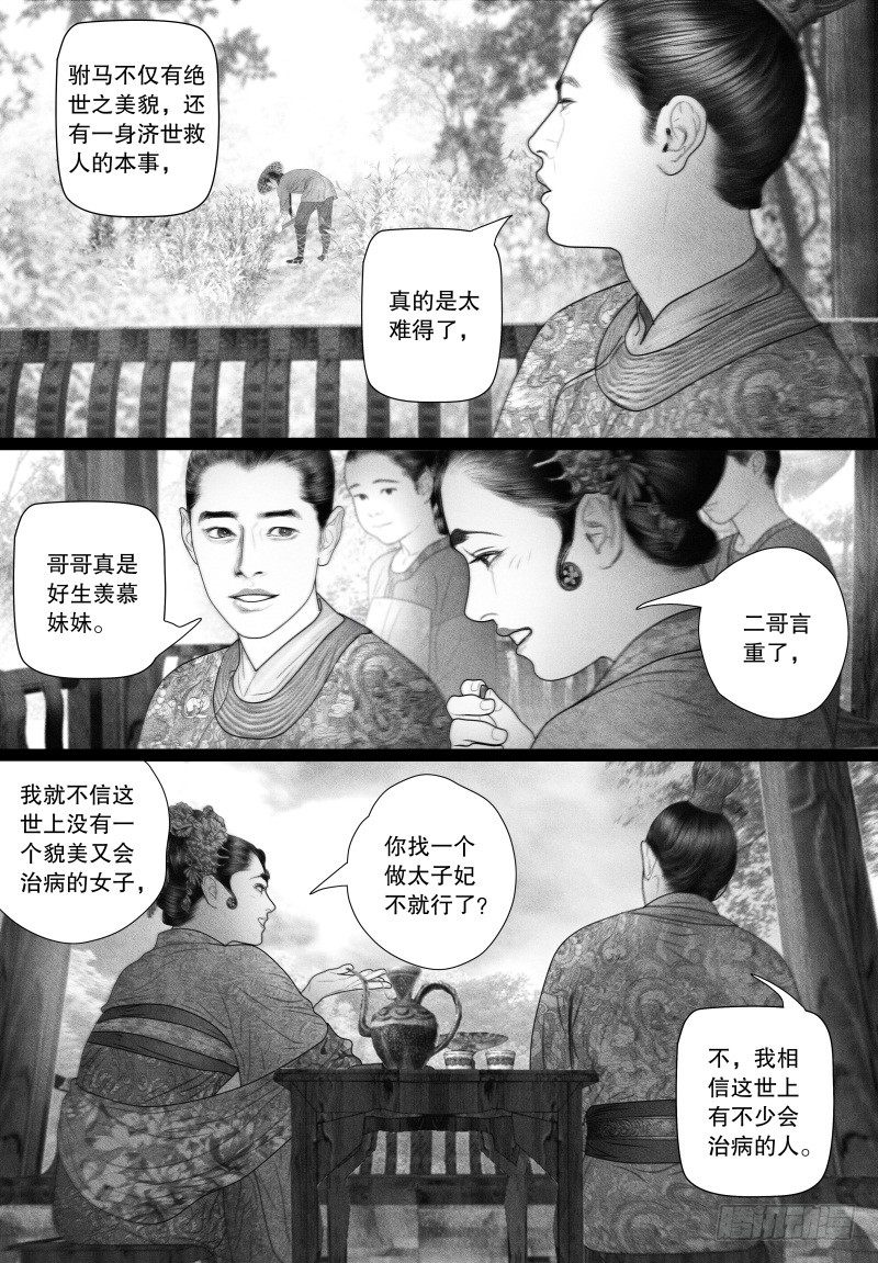 63各怀心思7