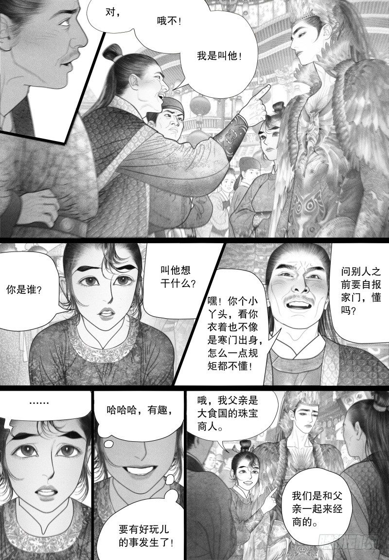 43挑衅（一）7