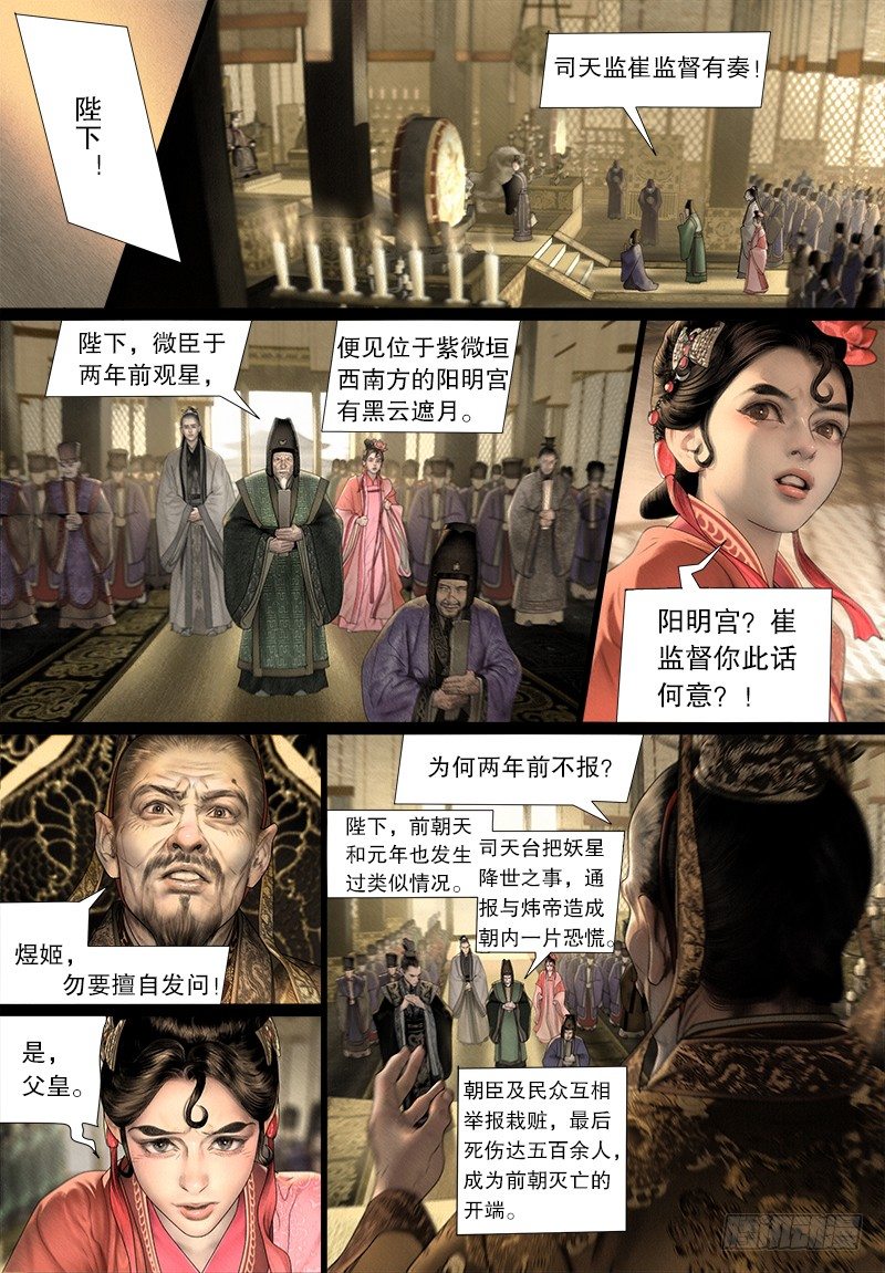 121驸马是妖？！5