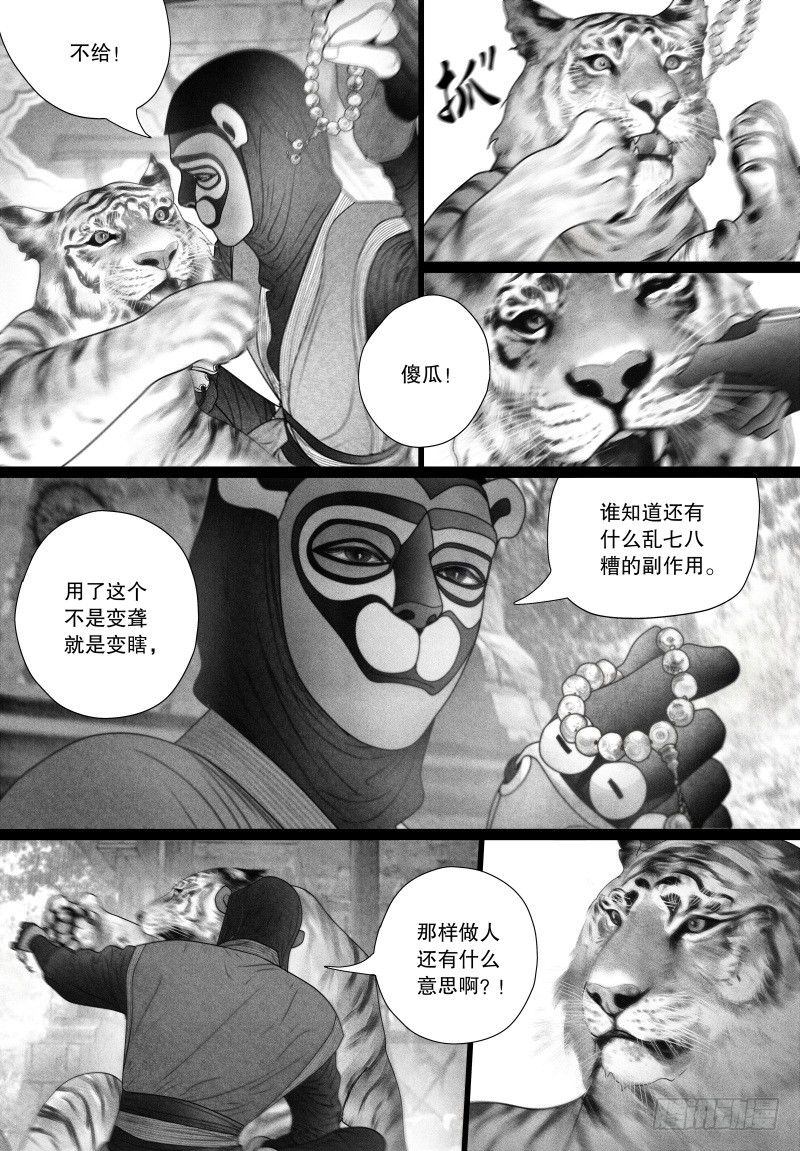 59突然来访的“神秘人”（二）6