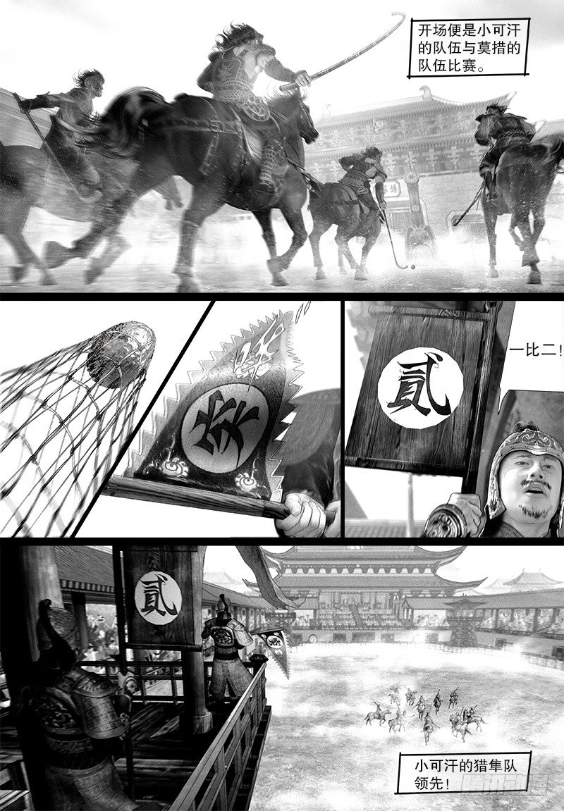 101马球比赛2