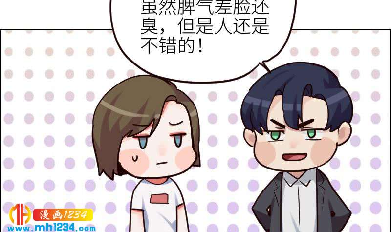 第92话 难道你喜欢上我了？44