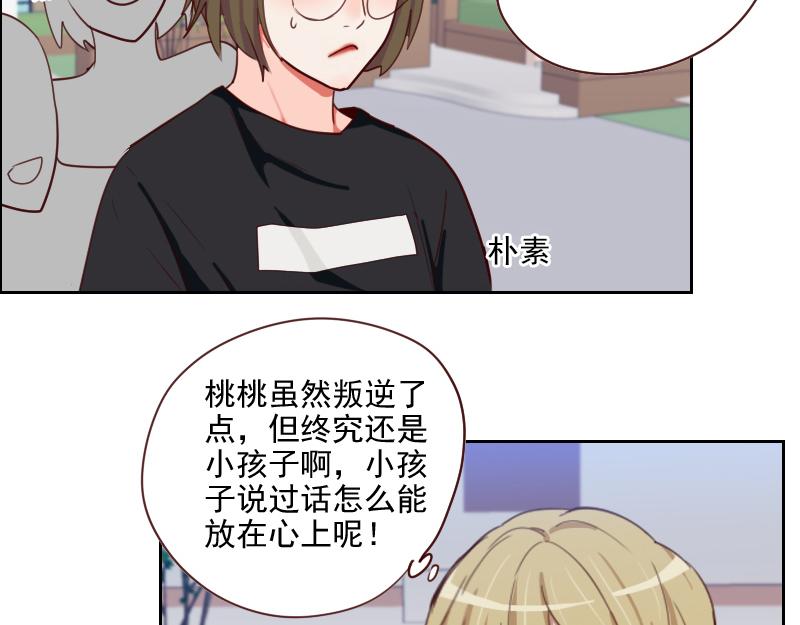 第50话 和桃桃聊天7