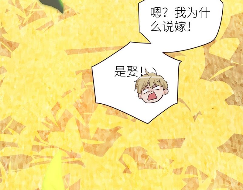 第137话 就别想娶他！69