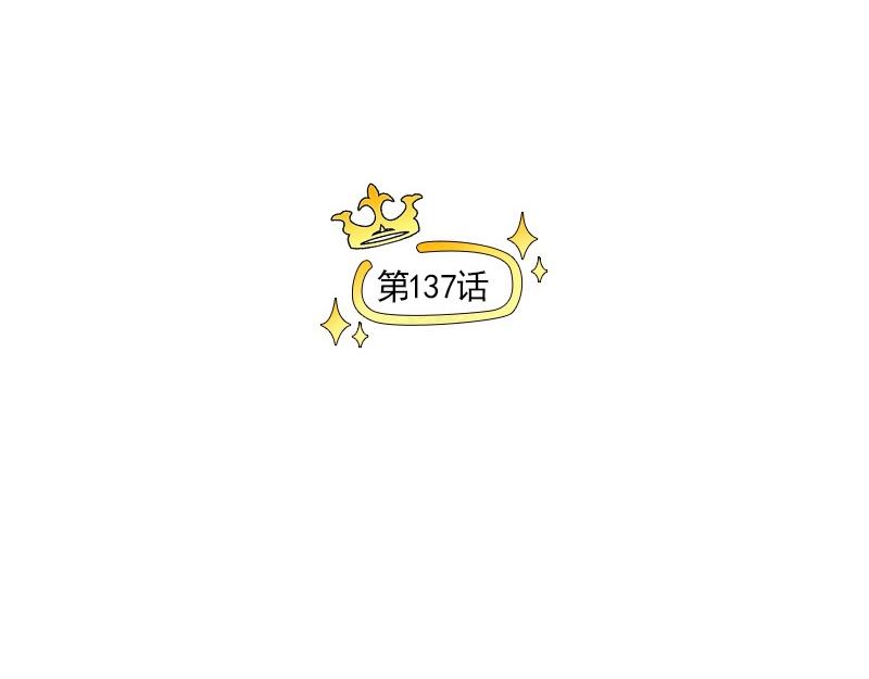 第137话 就别想娶他！3