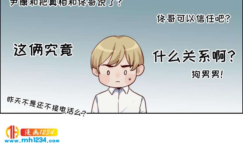 第85话 这俩什么关系啊9