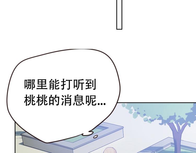 第5话 你是桃桃？！45